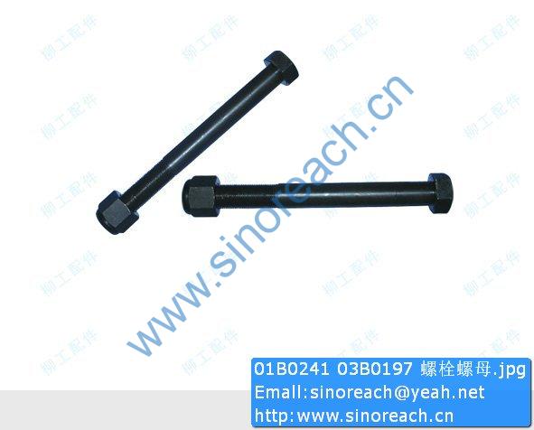01B0241 03B0197 螺栓螺母