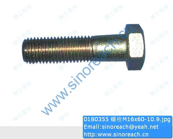01B0355 螺栓M16x60-10.9