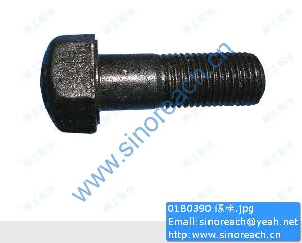 01B0390 螺栓