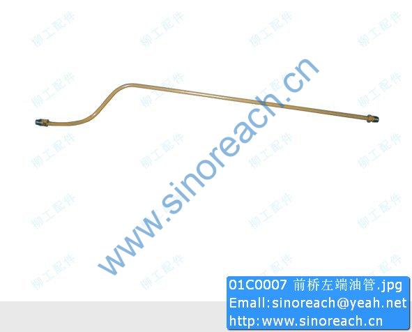01C0007 前桥左端油管
