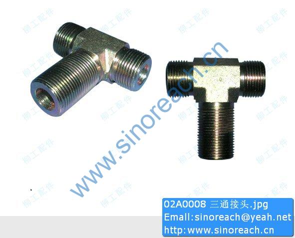 02A0008 三通接头