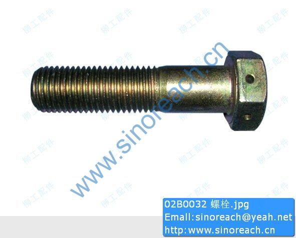 02B0032 螺栓