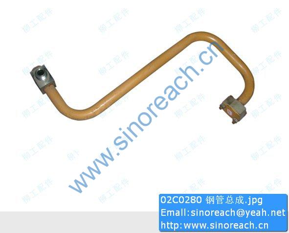 02C0280 钢管总成