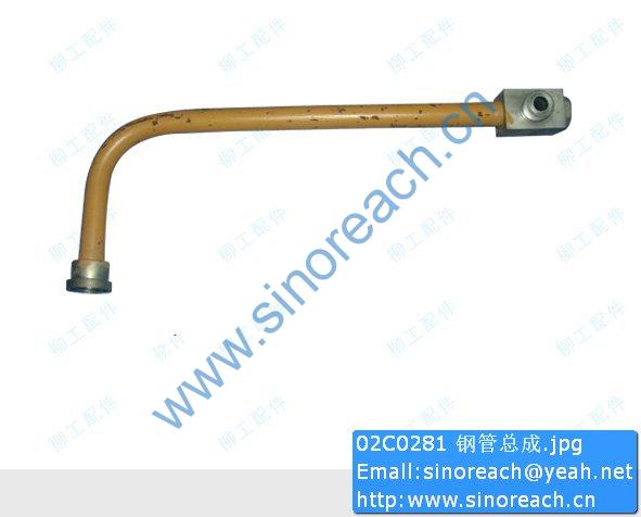02C0281 钢管总成