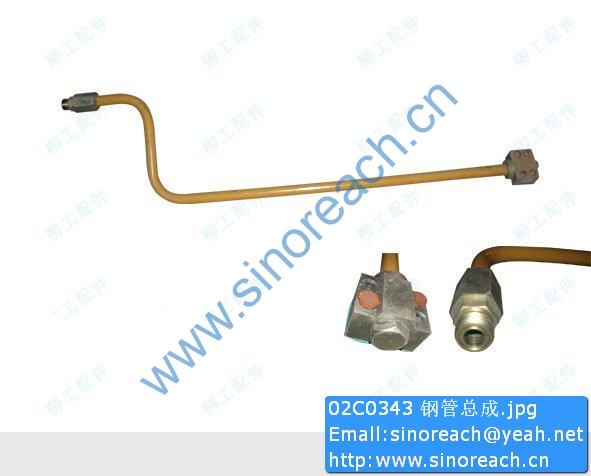 02C0343 钢管总成
