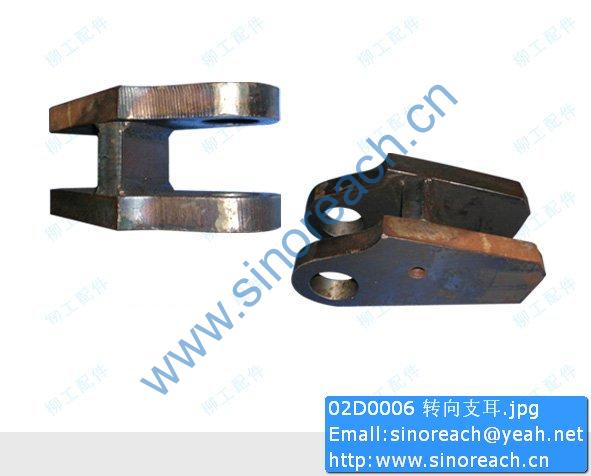 02D0006 转向支耳