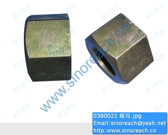 03B0022 螺母