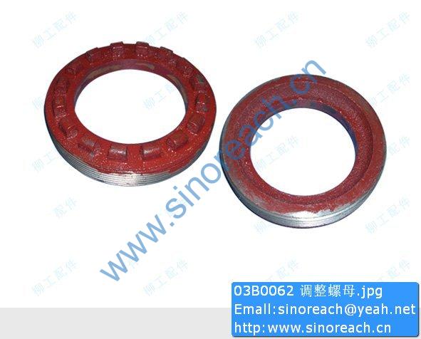 03B0062 调整螺母