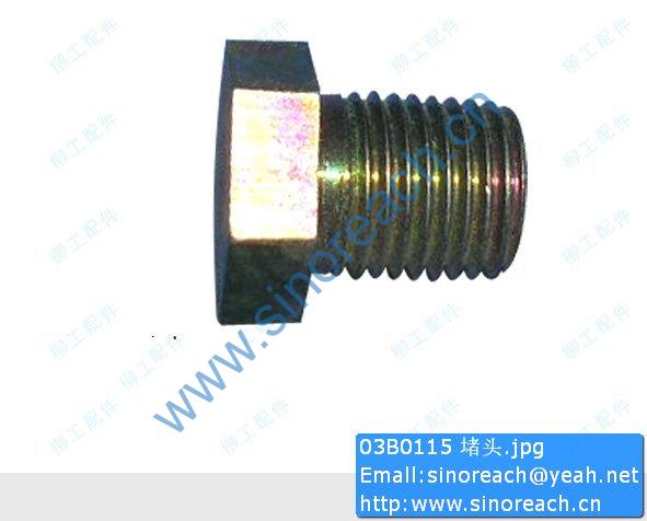 03B0115 堵头