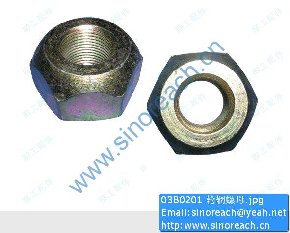 03B0201 轮辋螺母