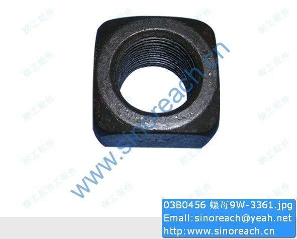 03B0456 螺母9W-3361