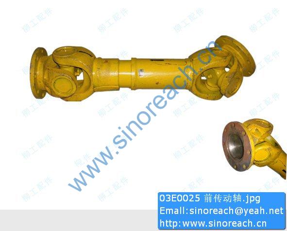 03E0025 前传动轴