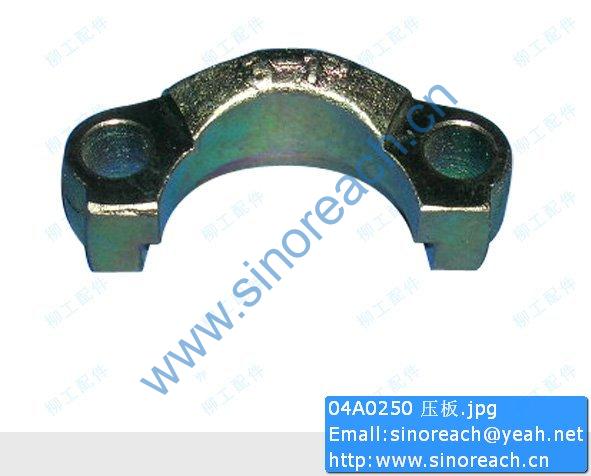 04A0250 压板