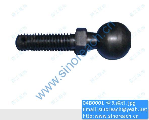 04B0001 球头螺钉