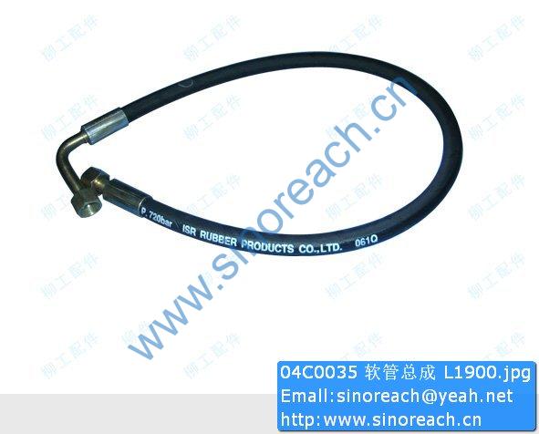04C0035 软管总成 L1900