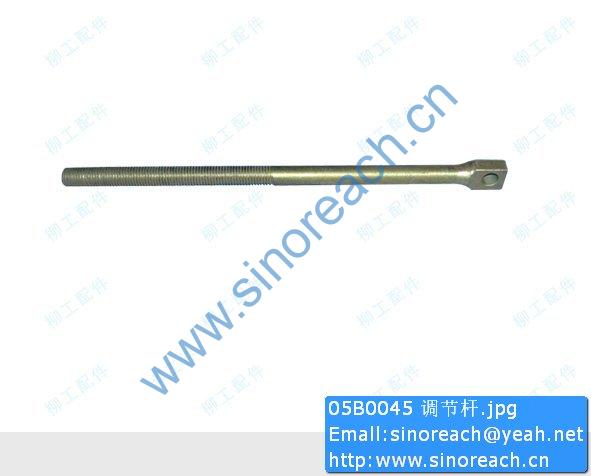 05B0045 调节杆