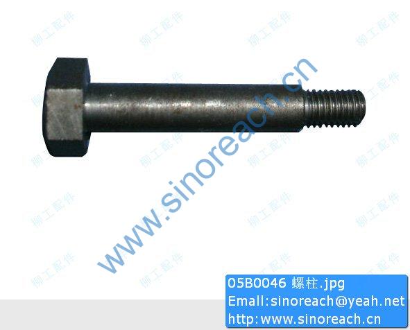 05B0046 螺柱