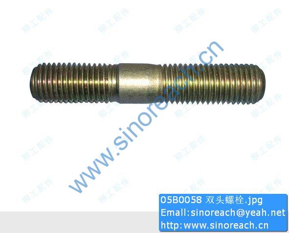 05B0058 双头螺栓
