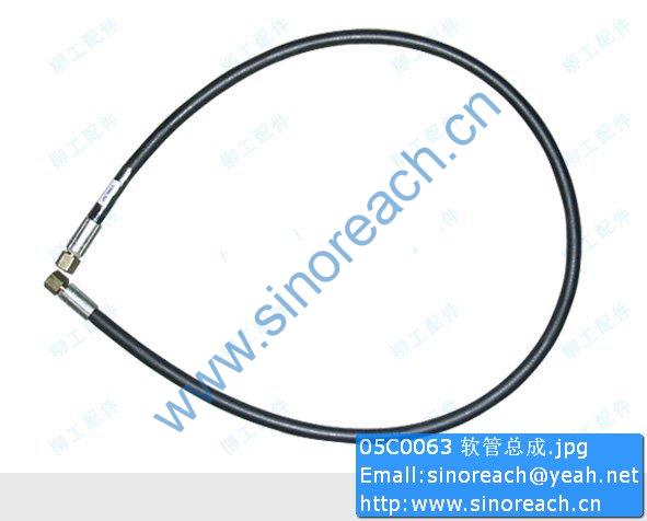 05C0063 软管总成