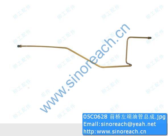 05C0628 前桥左端油管总成