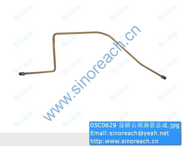 05C0629 前桥右端油管总成