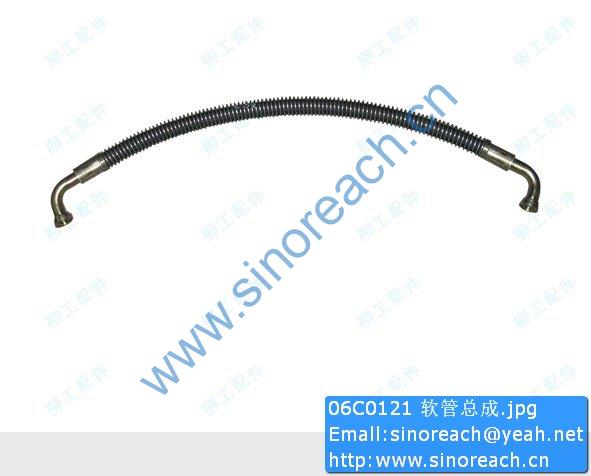06C0121 软管总成