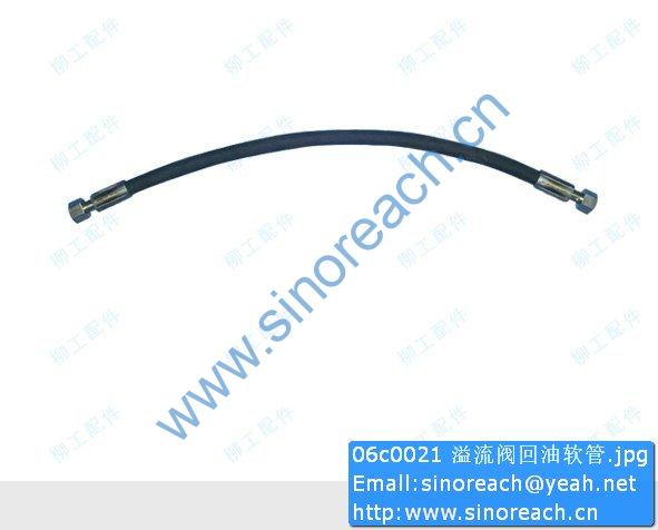 06c0021 溢流阀回油软管