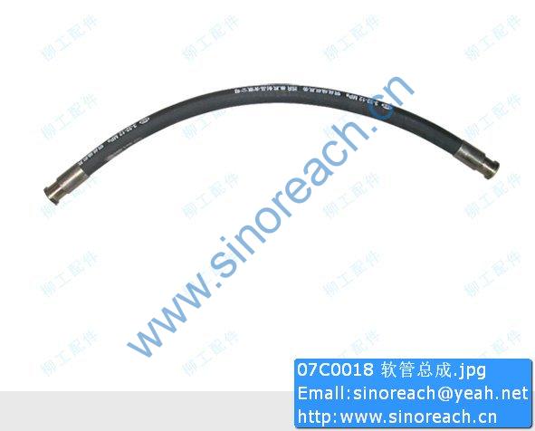07C0018 软管总成
