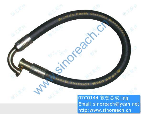 07C0144 软管总成