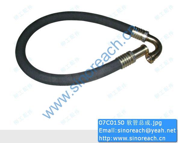 07C0150 软管总成