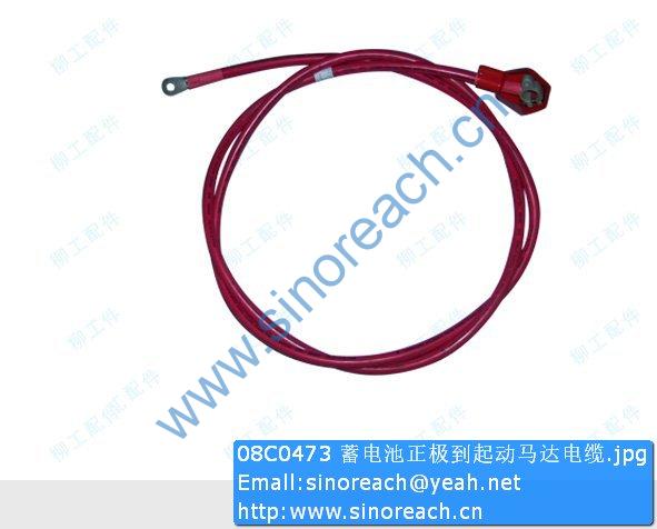 08C0473 蓄电池正极到起动马达电缆