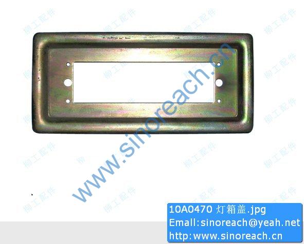 10A0470 灯箱盖