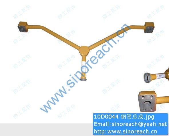 10D0044 钢管总成