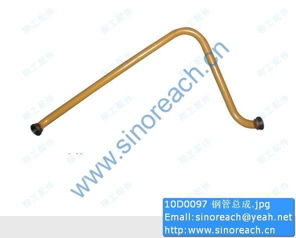 10D0097 钢管总成