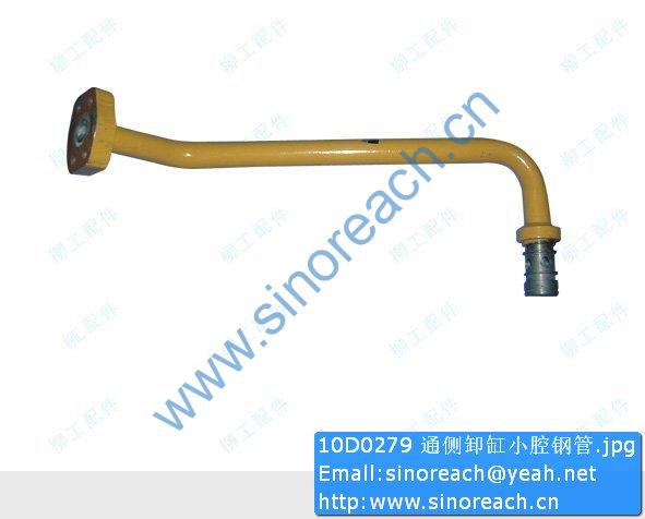 10D0279 通侧卸缸小腔钢管
