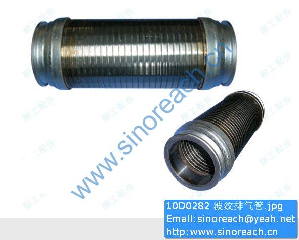 10D0282 波纹排气管