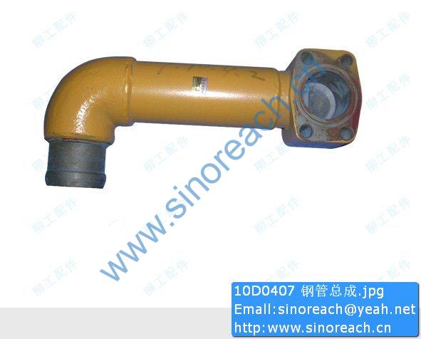 10D0407 钢管总成