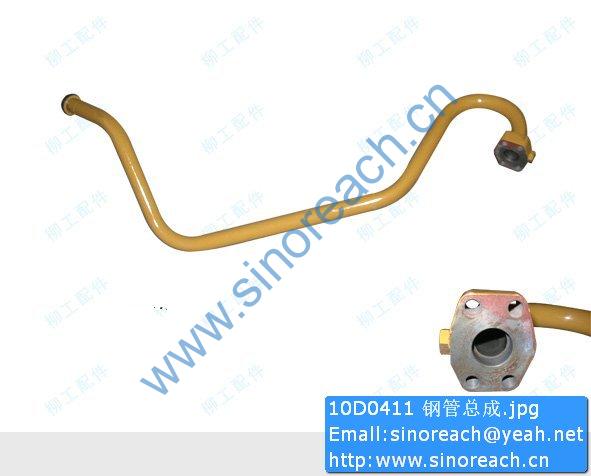 10D0411 钢管总成