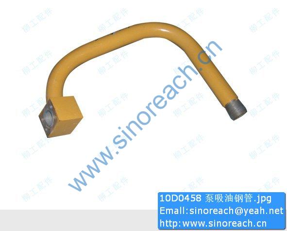 10D0458 泵吸油钢管