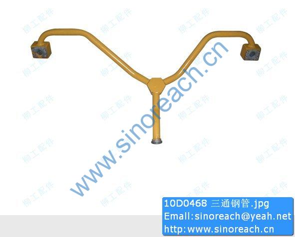 10D0468 三通钢管