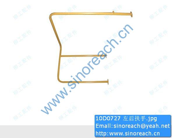 10D0727 左后扶手