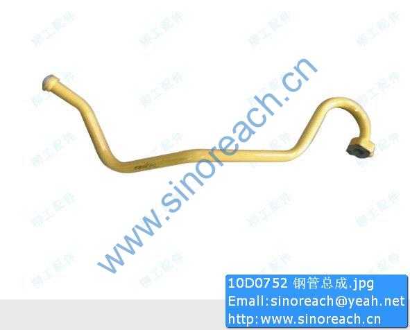 10D0752 钢管总成