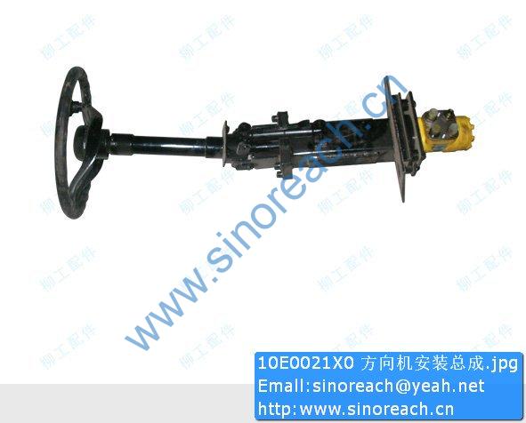 10E0021X0 方向机安装总成
