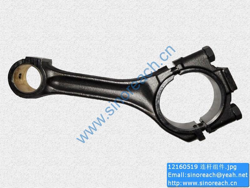 12160519 连杆组件