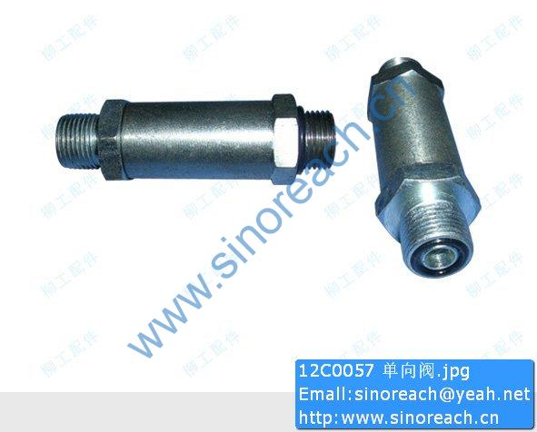 12C0057 单向阀