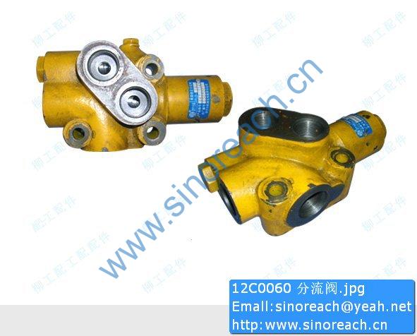 12C0060 分流阀
