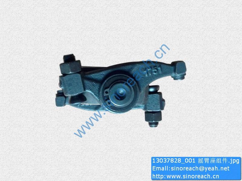 13037828_001 摇臂座组件