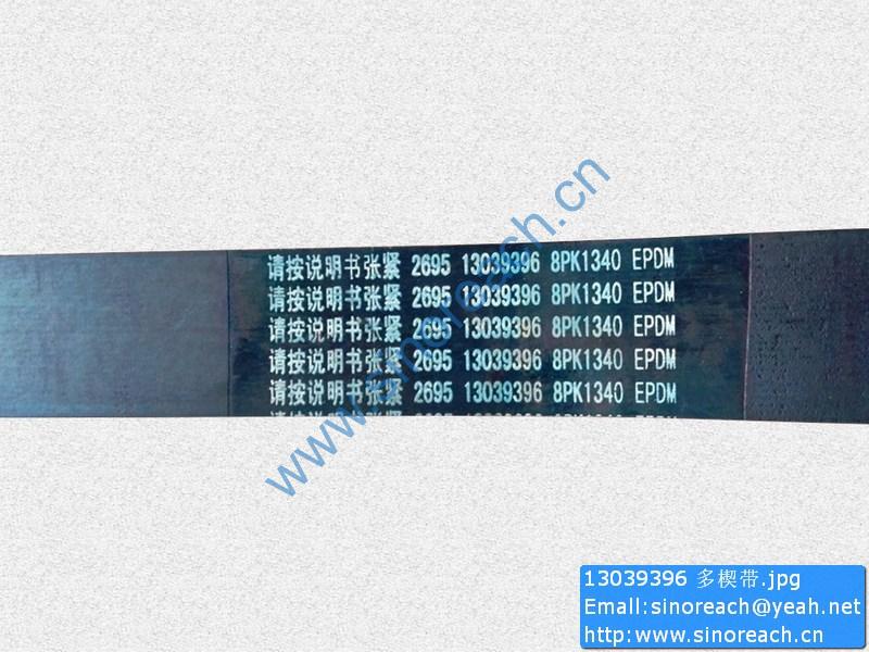 13039396 多楔带