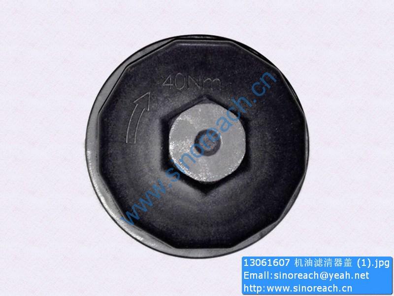 13061607 机油滤清器盖 (1)