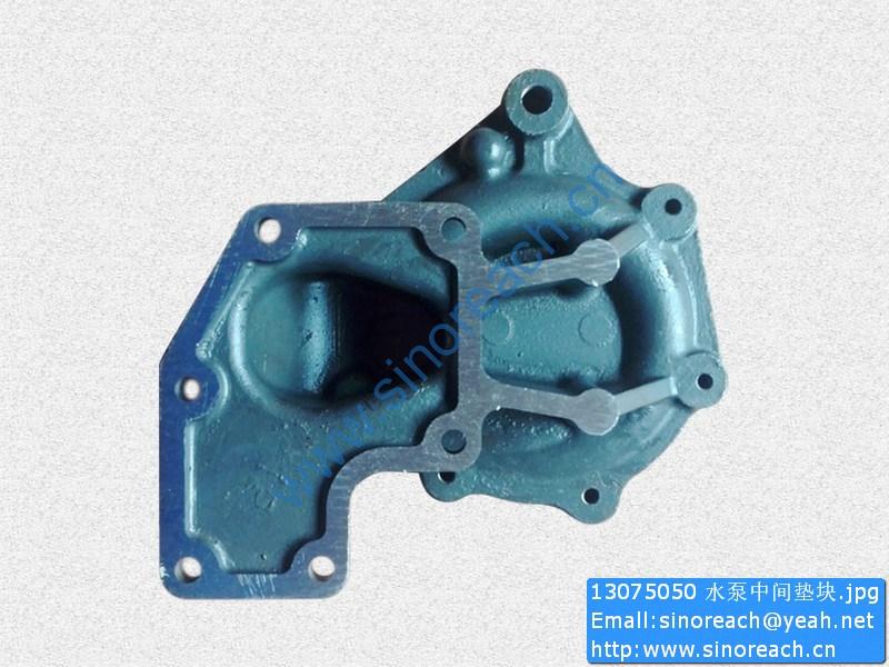 13075050 水泵中间垫块
